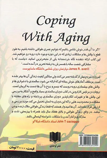 دوران سالمندی و کنار آمدن با آن